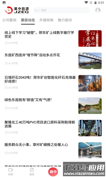 冀中能源app最新版截图2