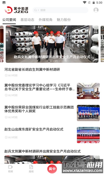 冀中能源app最新版截图3