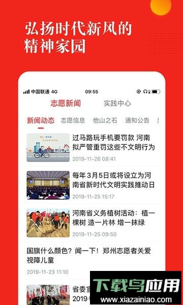 志愿河南平台最新版截图1