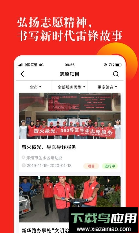 志愿河南平台最新版截图3