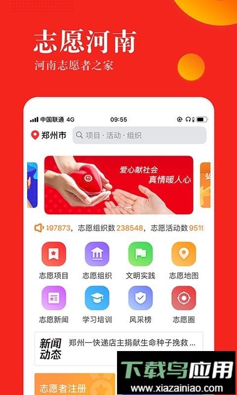 志愿河南平台最新版截图4