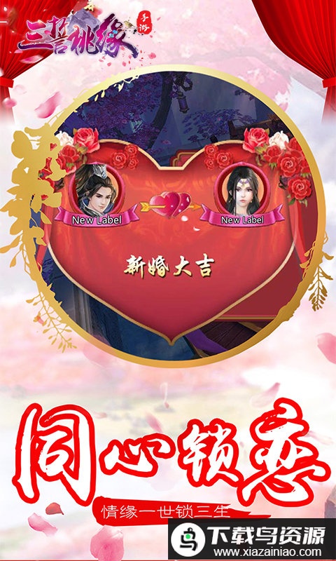 三誓桃缘bt版最新版截图1