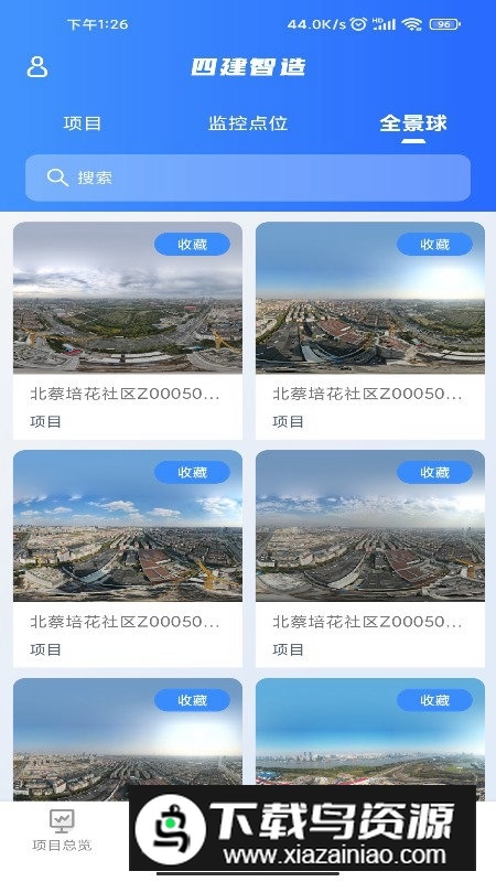 四建智造app(建筑工程项目管理软件)最新版截图2
