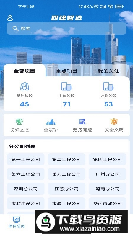 四建智造app(建筑工程项目管理软件)最新版截图3
