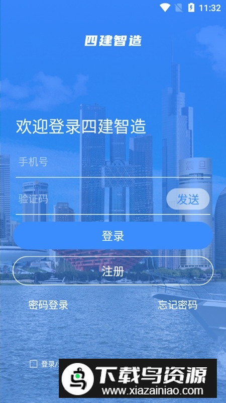 四建智造app(建筑工程项目管理软件)最新版截图5