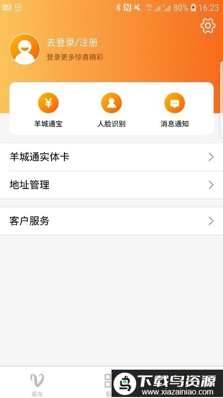 羊城通app最新版截图2
