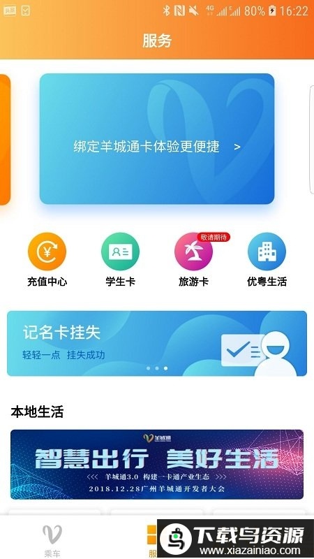 羊城通app最新版截图3