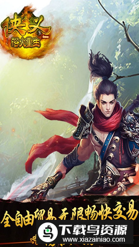 侠义ol官方正版最新版最新版截图3