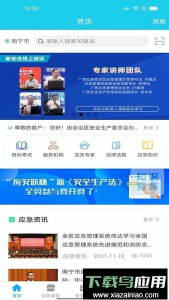 应安联官方版最新版截图1