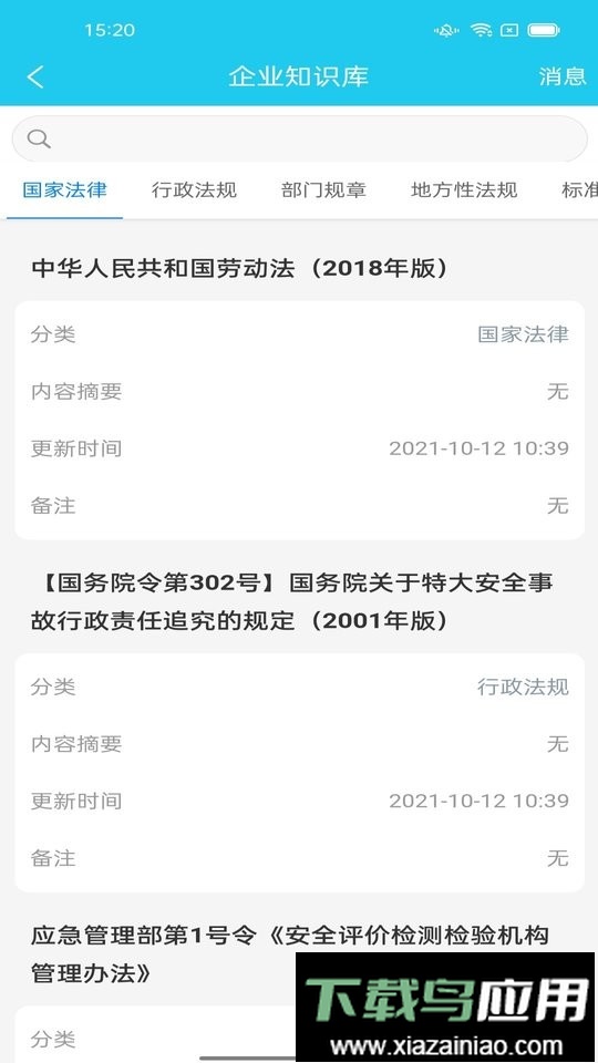 应安联官方版最新版截图4