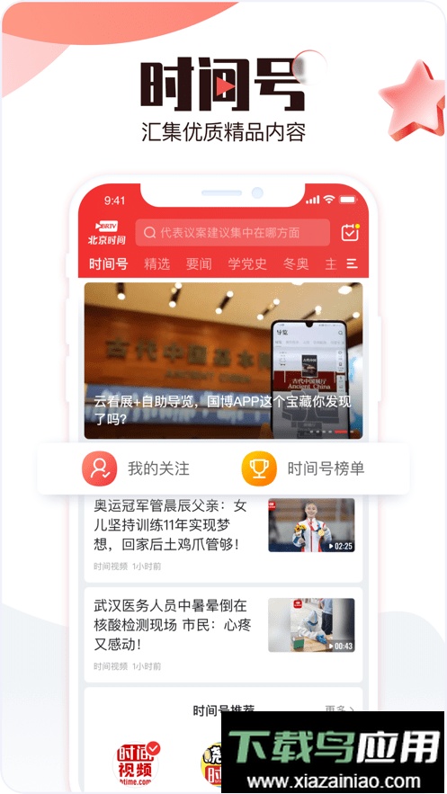 北京时间新闻客户端最新版截图1