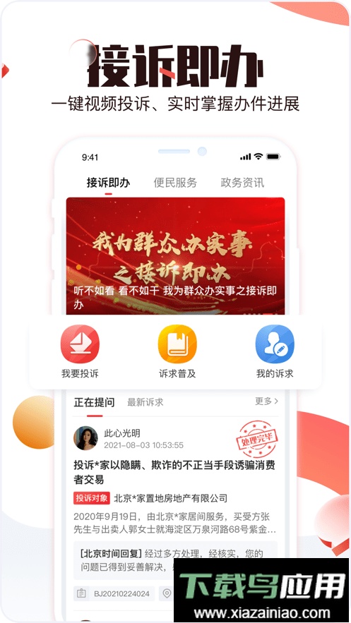 北京时间新闻客户端最新版截图2