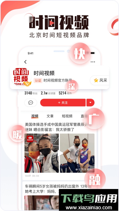 北京时间新闻客户端最新版截图3