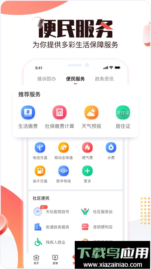 北京时间新闻客户端最新版截图4