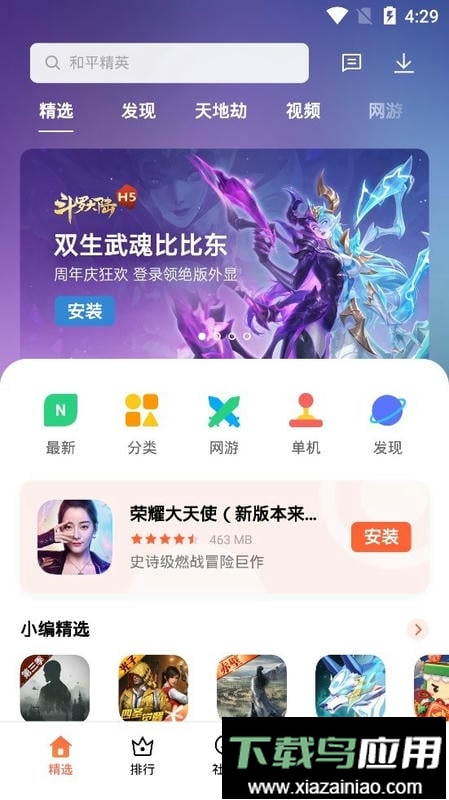 oppo游戏中心官方最新版本安装最新版截图3