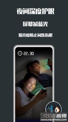 夜间护眼app最新版最新版截图1