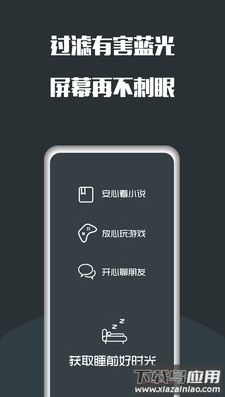 夜间护眼app最新版最新版截图2