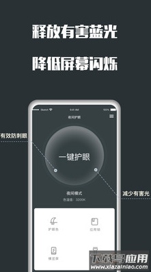 夜间护眼app最新版最新版截图3