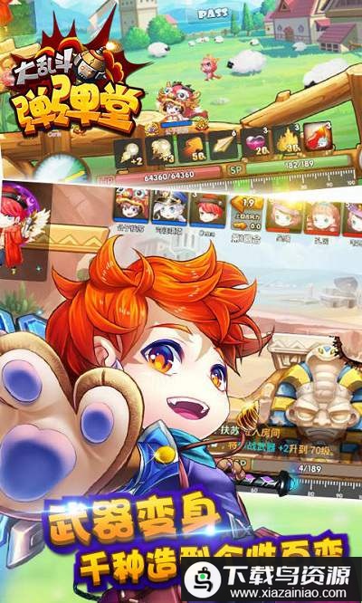 弹弹堂大乱斗破解版最新版截图2