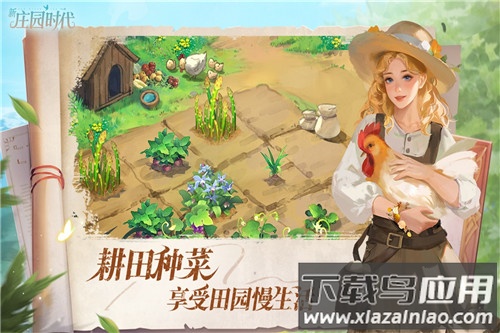 新庄园时代手游正版最新版截图3