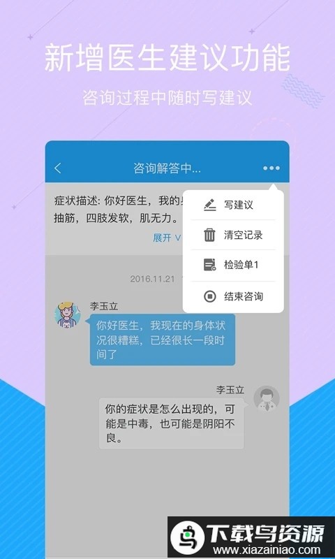 拓诊医生版官方版截图