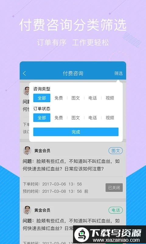 拓诊医生版官方版截图