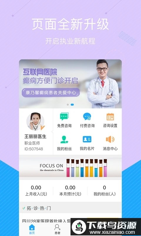 拓诊医生版官方版截图