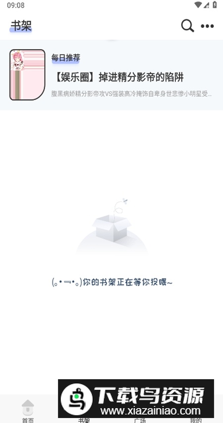 一纸小说app安卓最新版最新版截图1