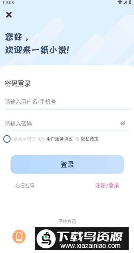 一纸小说app安卓最新版最新版截图2