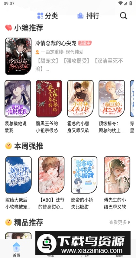 一纸小说app安卓最新版最新版截图4