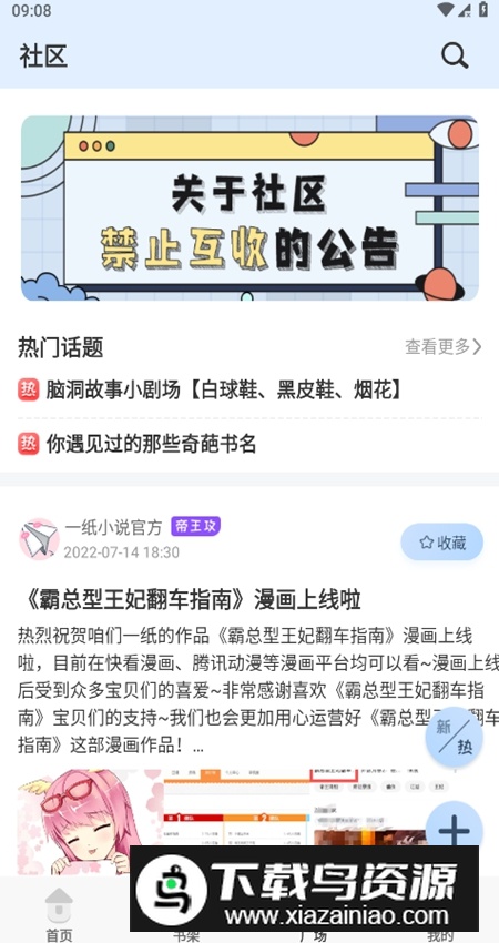 一纸小说app安卓最新版最新版截图5