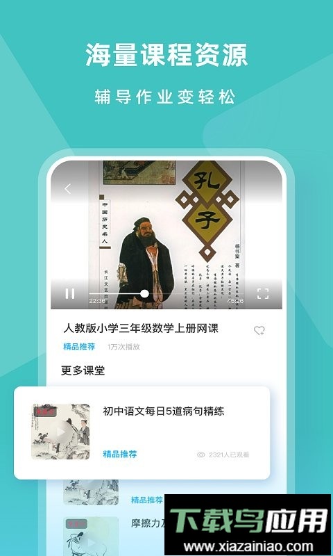 智慧中小学教育平台最新版截图1