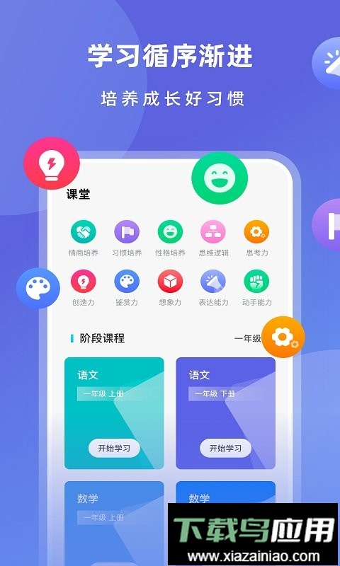 智慧中小学教育平台最新版截图2