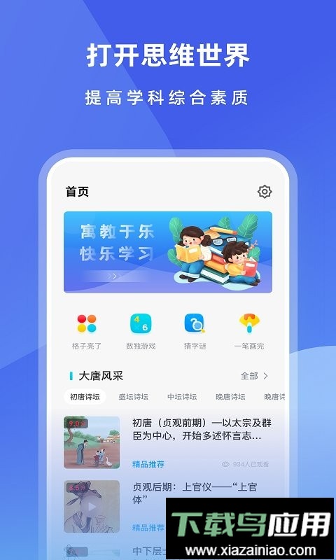 智慧中小学教育平台最新版截图3