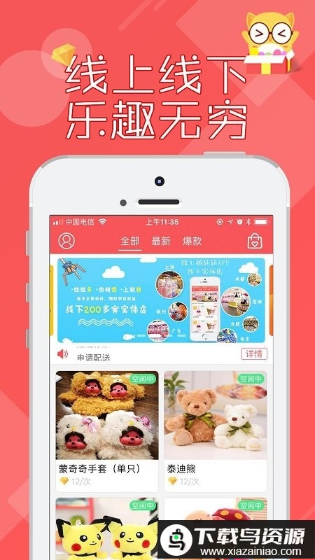 线上抓娃娃喵手app最新版截图1