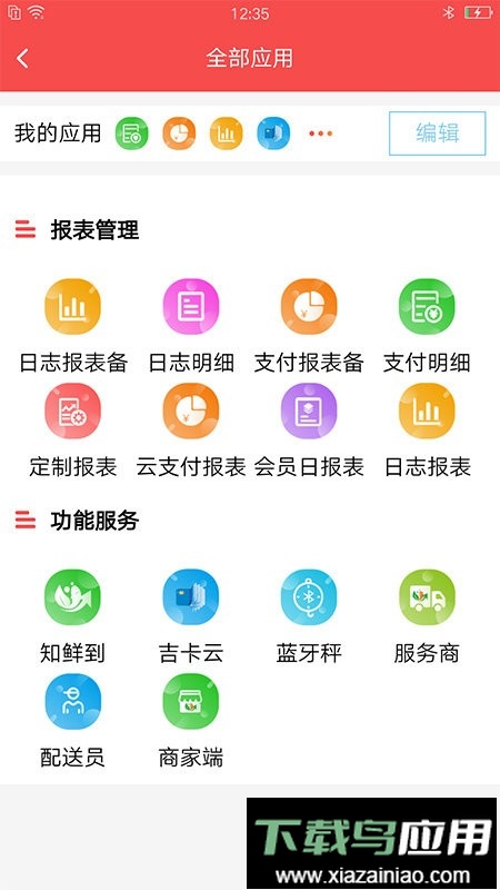 精函商户版官方版最新版截图1