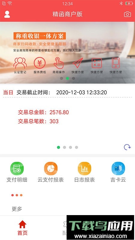 精函商户版官方版最新版截图2