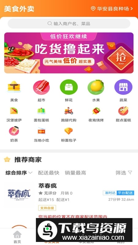 华安同城外卖平台安卓手机版最新版截图1