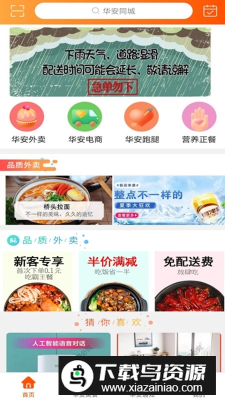 华安同城外卖平台安卓手机版最新版截图2