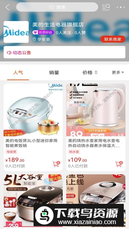 华安同城外卖平台安卓手机版最新版截图3