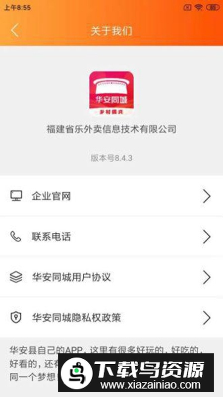 华安同城外卖平台安卓手机版最新版截图5