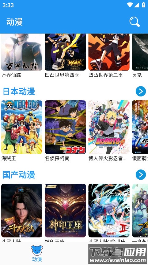 小熊动漫app官方版最新版截图2