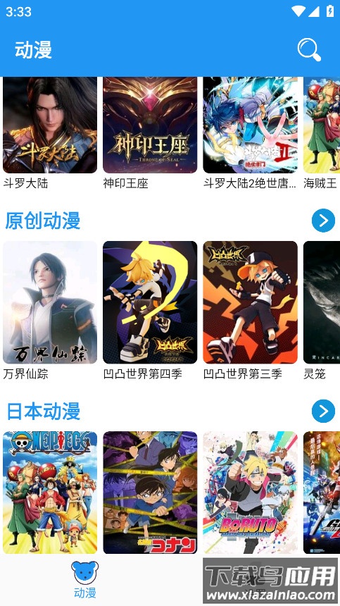 小熊动漫app官方版最新版截图3
