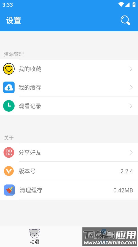 小熊动漫app官方版最新版截图4