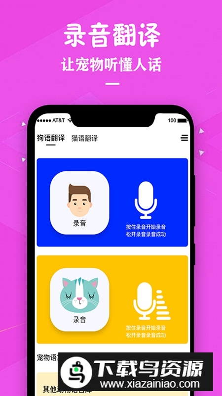 狗语翻译人狗交流器APP官方版最新版截图1