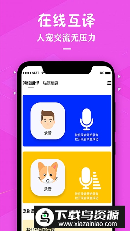 狗语翻译人狗交流器APP官方版最新版截图4