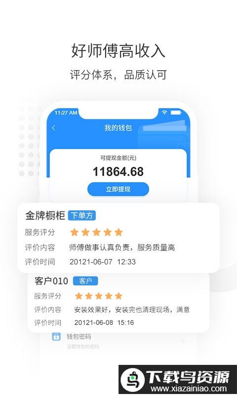 左右手接单app(左右手师傅端)最新版截图1