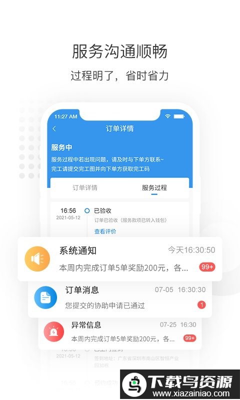 左右手接单app(左右手师傅端)最新版截图2