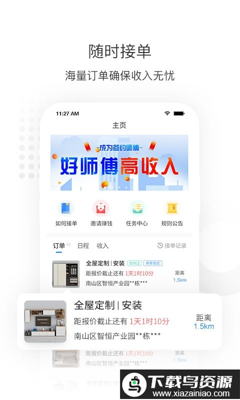 左右手接单app(左右手师傅端)最新版截图3
