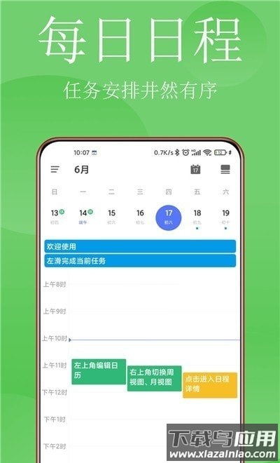 清单打卡日历app最新版截图1